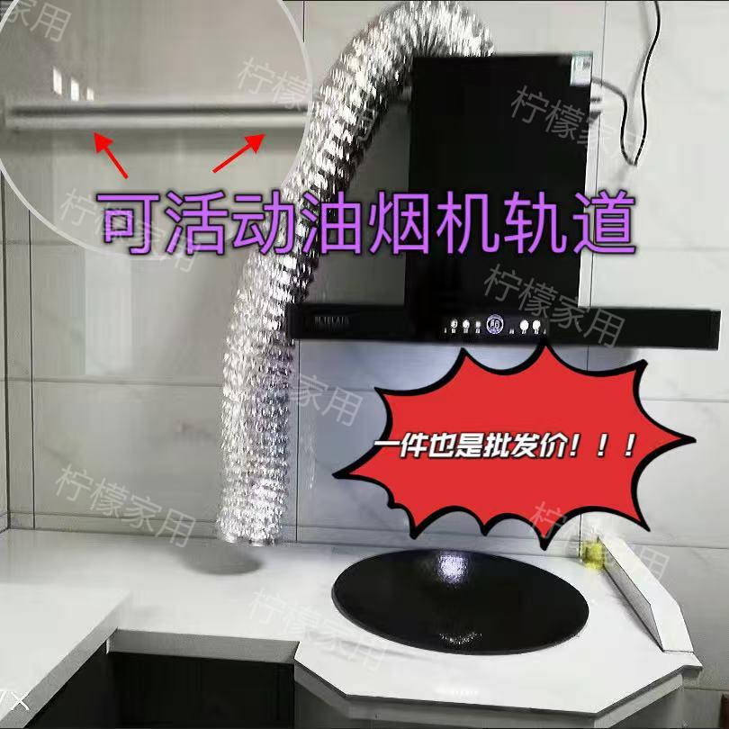 新款家用平移抽烟机滑轨可移动油烟机轨道柴火灶排风扇平移导轨