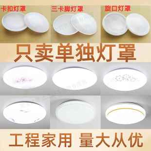 吸顶灯灯罩外壳圆形走廊卧室pvc亚克力通用替换旋口卡扣灯罩透光