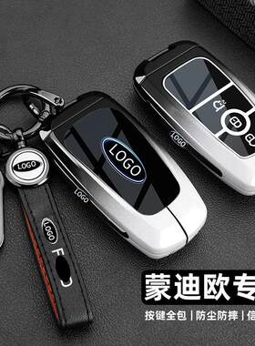 2024款福特蒙迪欧钥匙套23款新蒙迪欧2.0T运动版专用金属车扣壳男