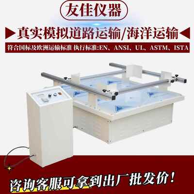 现货模拟汽车运输振动台装箱振动测试仪模拟颠簸震动台小型振动台