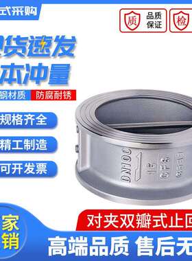 304不锈钢H76W-16P/C对夹式双瓣蝶形止回阀止逆阀逆止阀DN40-300