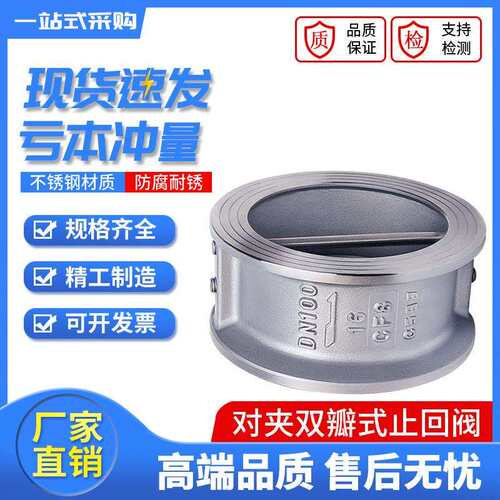 304不锈钢H76W-16P/C对夹式双瓣蝶形止回阀单向阀逆止阀DN40-300