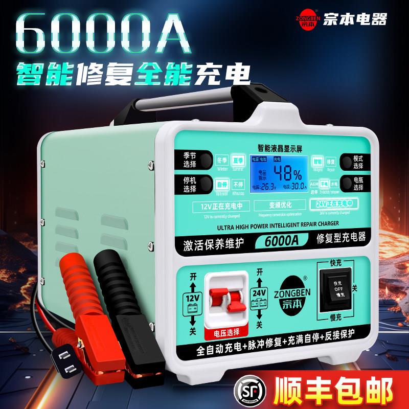 上海宗本牌汽车电瓶充电器12v24v货车电瓶充电器纯铜线圈大功率