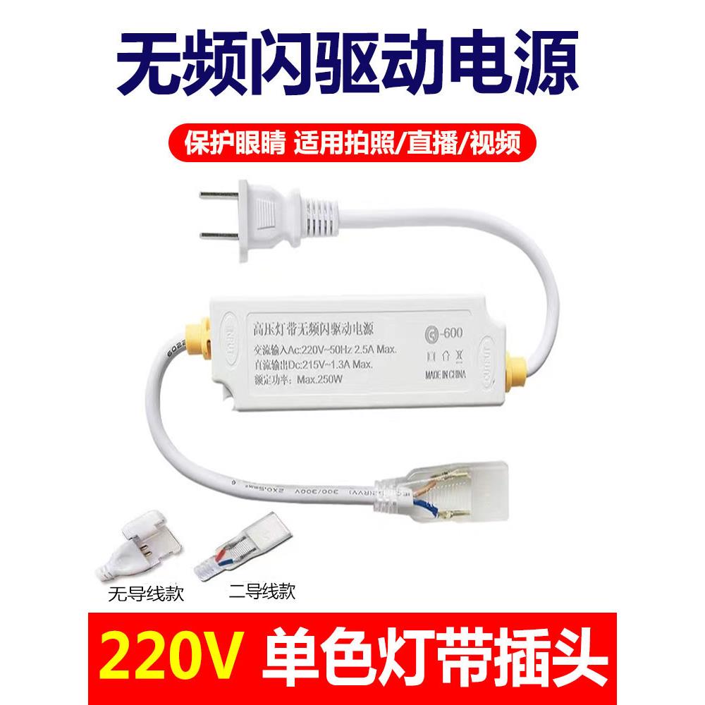 220V单色灯带电源驱动器无频闪插头LED高压灯带整流器两针插头