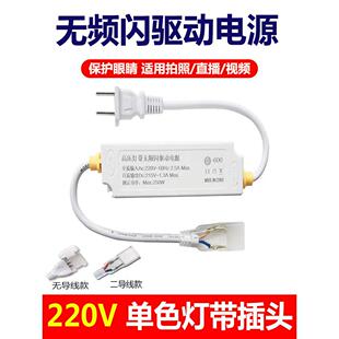 220V单色灯带电源驱动器无频闪插头LED高压灯带整流器两针插头