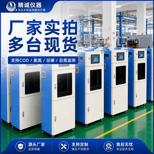 水质监测机柜户外全自动多参数监测系统COD在线检测仪氨氮总磷