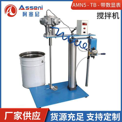 阿塞尼气动升降搅拌机AMN5-TB-带数显表油漆涂料混料无极调速