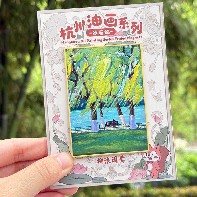 美院文创杭州西湖油画光栅卡冰箱贴旅游纪念品伴手小礼物