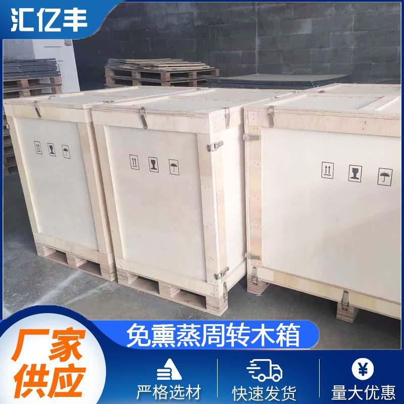 工厂供应可拆卸胶合板免熏蒸木箱物流运输周转仓储木箱胶合板木箱