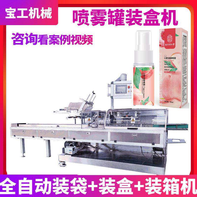 定制香水香薰插舌扣底折盒机装盒口红全自动速喷雾子盒装机