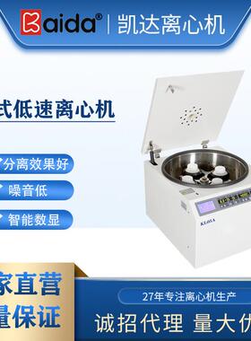 凯达 KL05A 低速大容量离心机 4*500ml水平转子 液晶、数字双显示