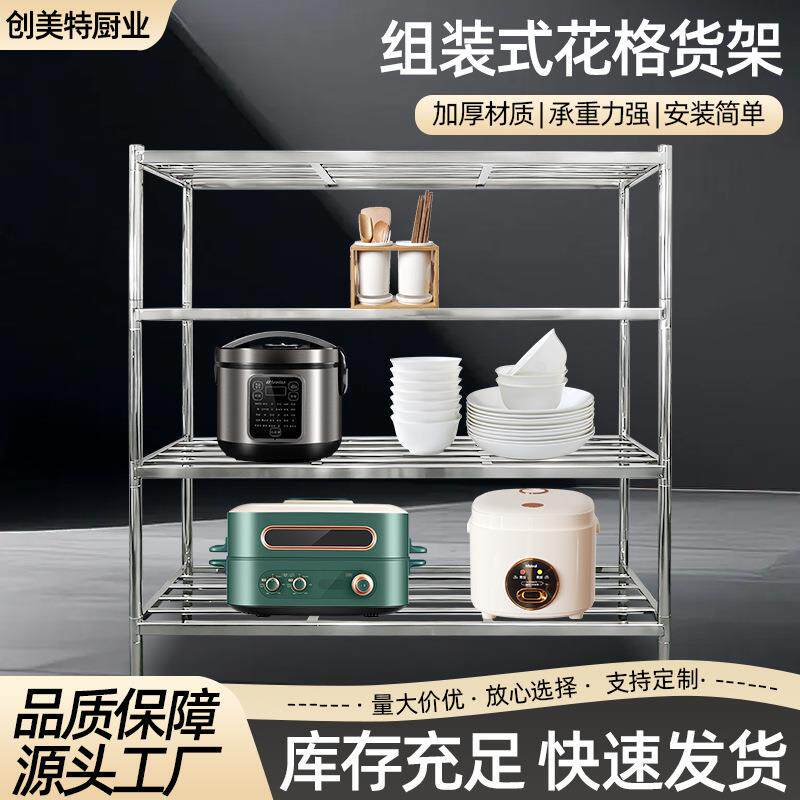 不锈钢栅格货架酒店商用花格四层架果蔬菜厨房架子置物架栅格层