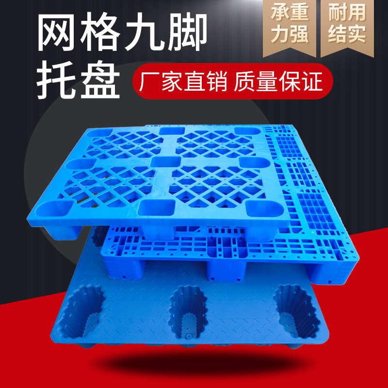 仓库防潮板塑料托盘叉车板铲板地架托板货物栈板货架仓储卡板垫