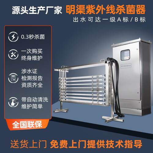农村生活污水紫外线消毒装置排架式明渠式紫外线消毒器杀菌设备