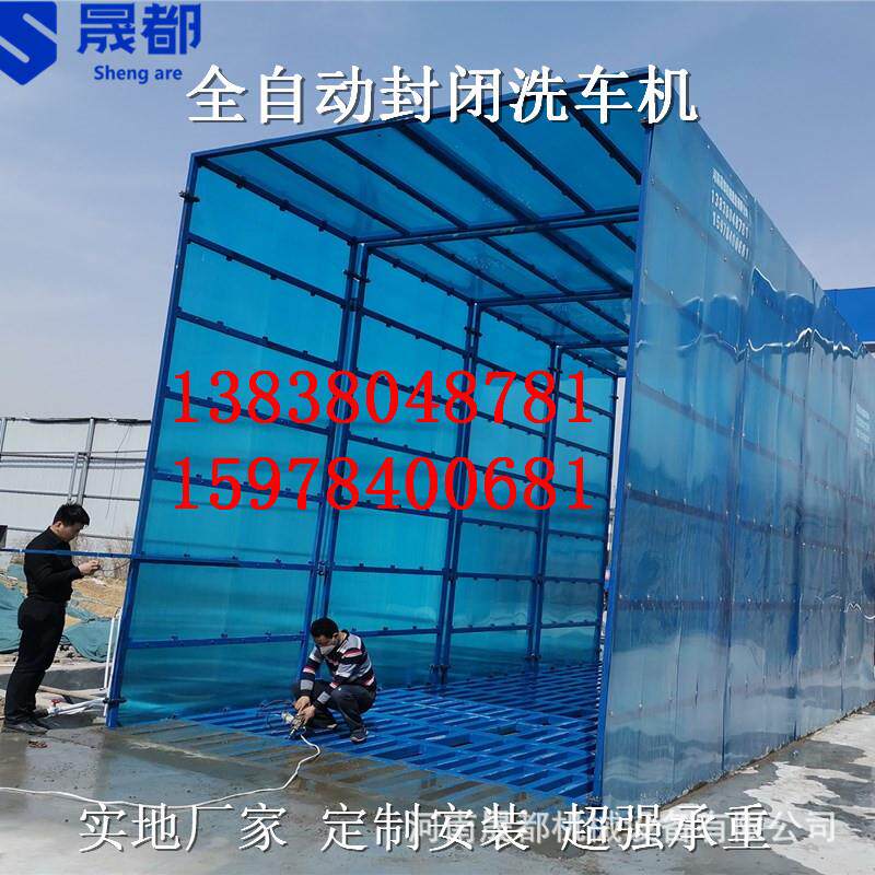 工地车机XCJ-0272建筑工地洗轮机工程洗车机南郑州封全自动闭洗河