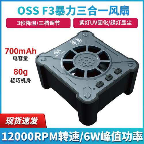 OSS TEAM新款手机电脑主板维修散热风扇三合一无极冷却uv固化风扇