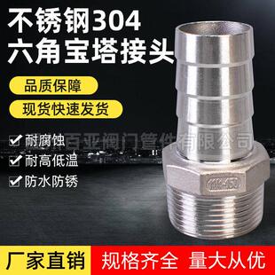 304不锈钢六角外丝宝塔接头皮接软管接头 外螺纹水管皮接竹节接头