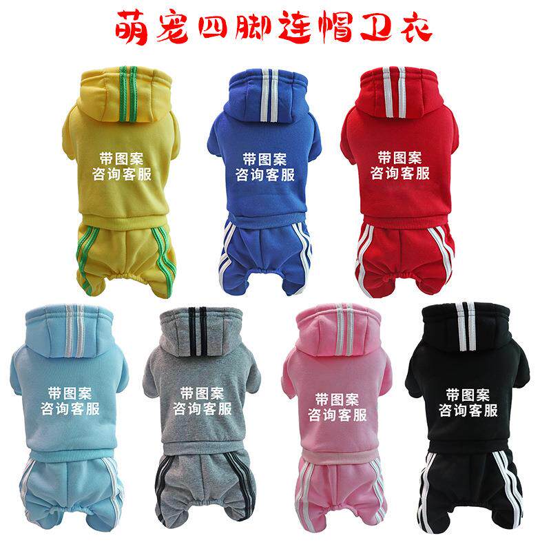 狗狗衣服四脚卫衣连帽新款猫咪服装多色纽扣小型犬宠物秋冬狗衣服