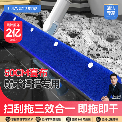 汉世刘家魔术扫把抹布刮水拖地布套拖布保洁拖把替换布珊瑚绒专用