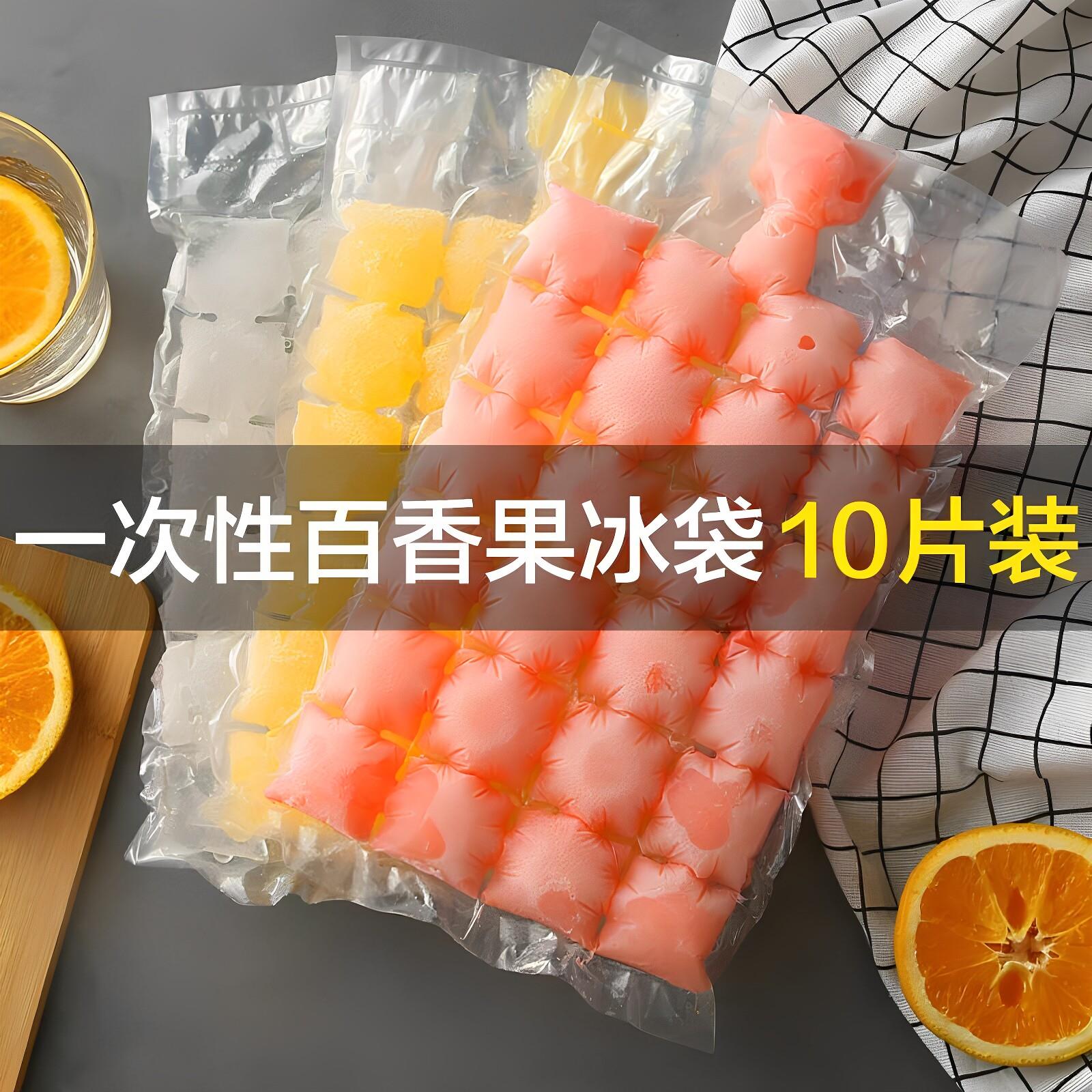 一次性自封口百香果制冰袋降温