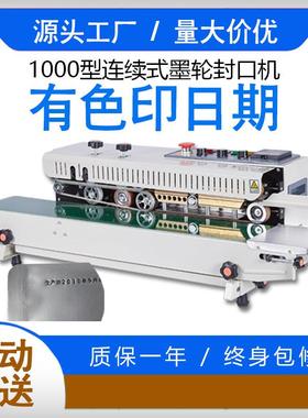 牌1000墨轮有色印字封口机连续封口机自动封口机封袋机