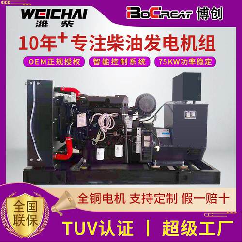 潍柴75KW柴油发电机小区楼房备用电源型号齐全75千瓦发电机组厂家
