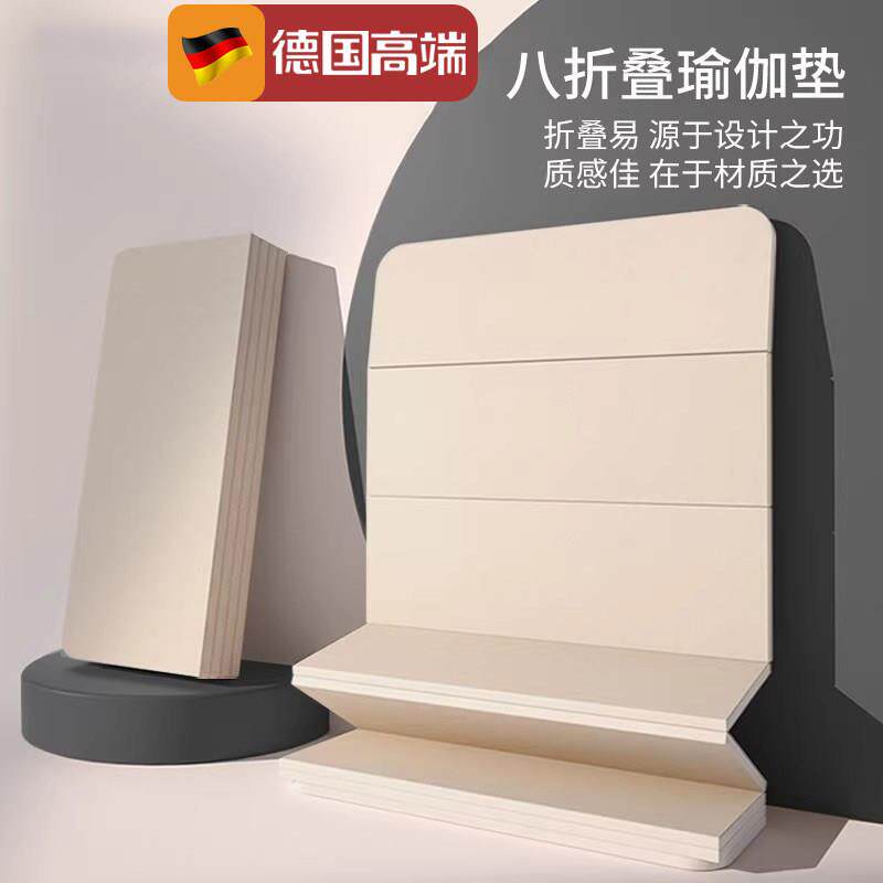 德国健身瑜珈垫新款可折叠加厚午睡垫家用防滑隔音专业运动瑜珈垫