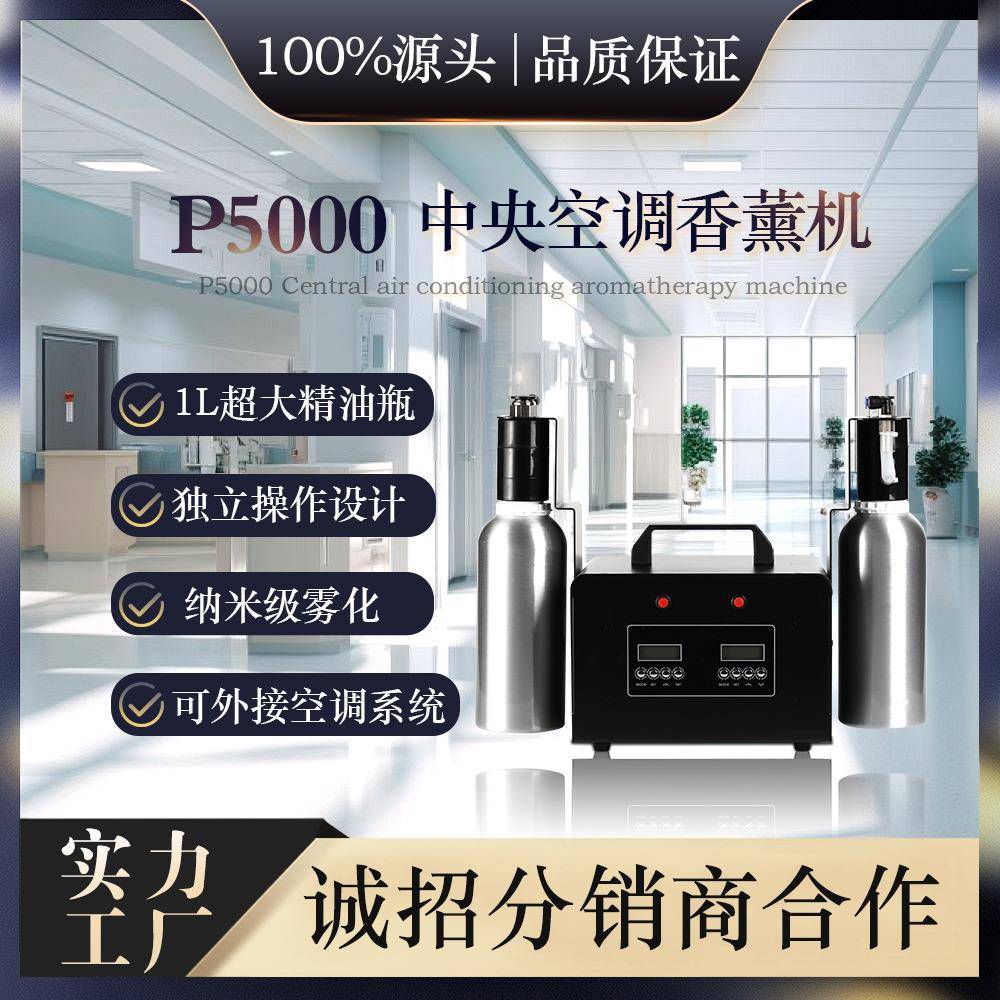 香薰机商用商超大型场所自动喷香机分体式扩香机香氛机现货