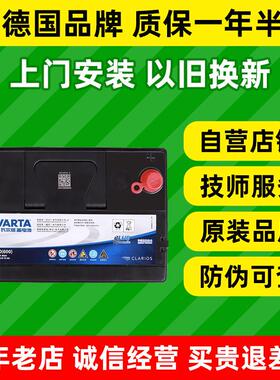瓦尔塔汽车电瓶80D26L适配凯美瑞马6睿翼汉兰达RAV4科雷傲蓄电池