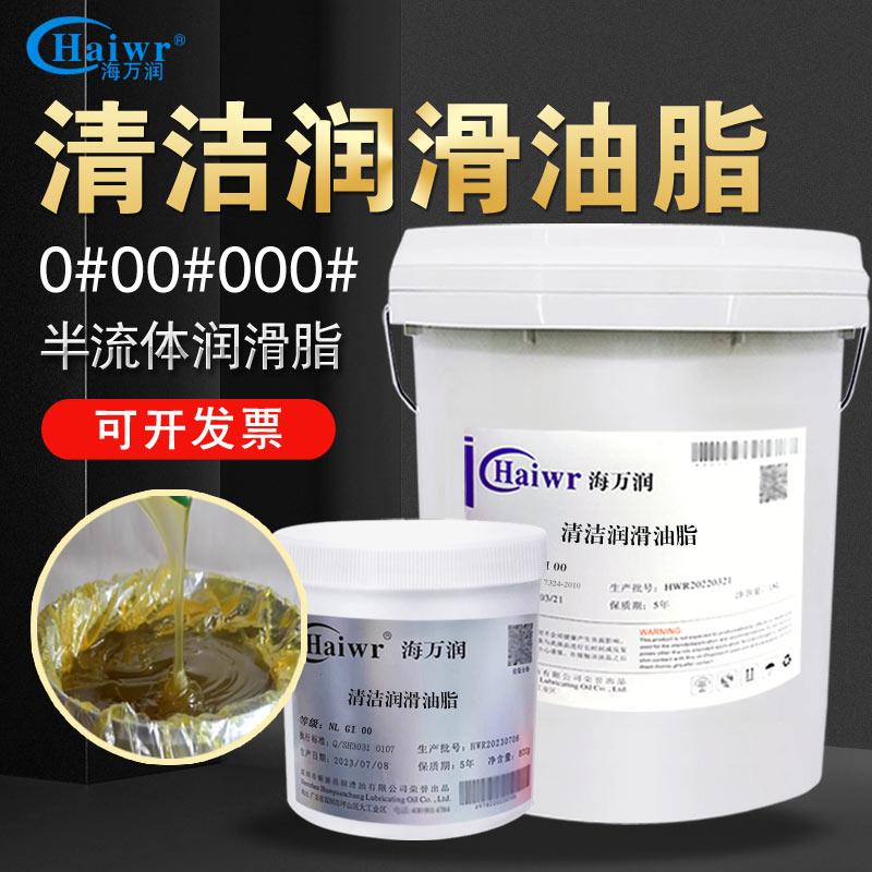 NLGI0#00#000#清洁润滑油脂封边机激光冲床半流体奶油油泵润滑脂