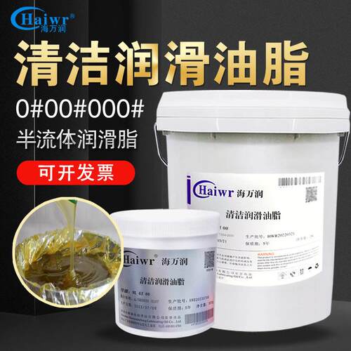 NLGI0#00#000#清洁润滑油脂封边机激光冲床半流体奶油油泵润滑脂