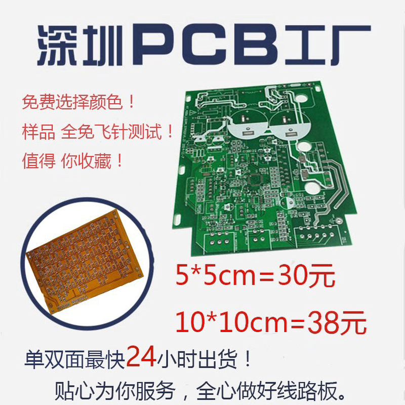 PCB打样 线路板 排线 电路板 FPC 柔性板 四层 软板 加急 铝基板