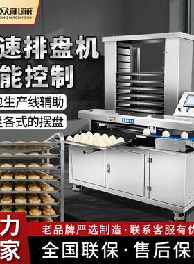 多功能速排盘机包子月饼馒头自动摆盘机生产线商用型不锈钢设备