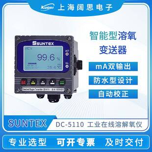 5110智能工业溶解氧变送器水质检测溶氧仪 在线溶解氧仪DC