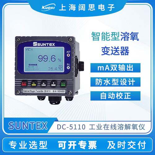 在线溶解氧仪DC-5110智能工业溶解氧变送器水质检测溶氧仪