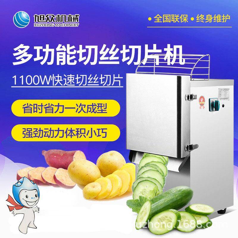 果蔬切丝切片机湖南旭众商用电动小型立式餐馆食堂瓜果切片切丝机