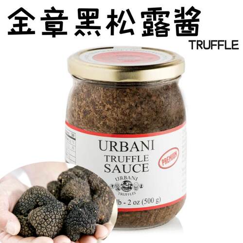 TRUFFLE SAUCE500G 意大利进口金章黑松露酱松露泥松露菌酱包邮