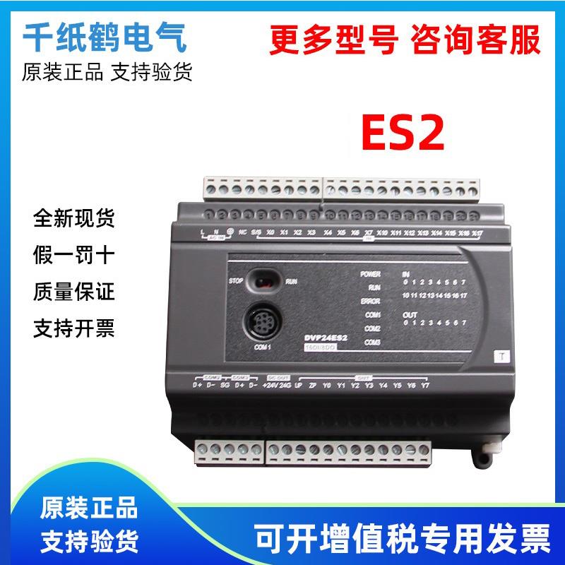台达PLC/ES2/DVP16/20/26/30/52/EX200R/EX200T/EX211TS/211TR