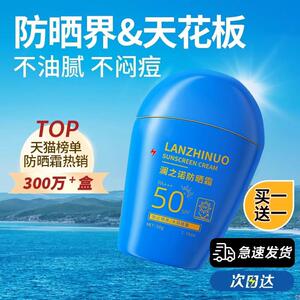 蓝胖子防晒霜50倍面部保湿隔离抗UV防水汗专用官方正品