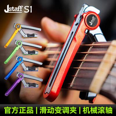 Jstaff S1吉他滑动变调夹民谣木电吉他专业变音夹金属调音夹子
