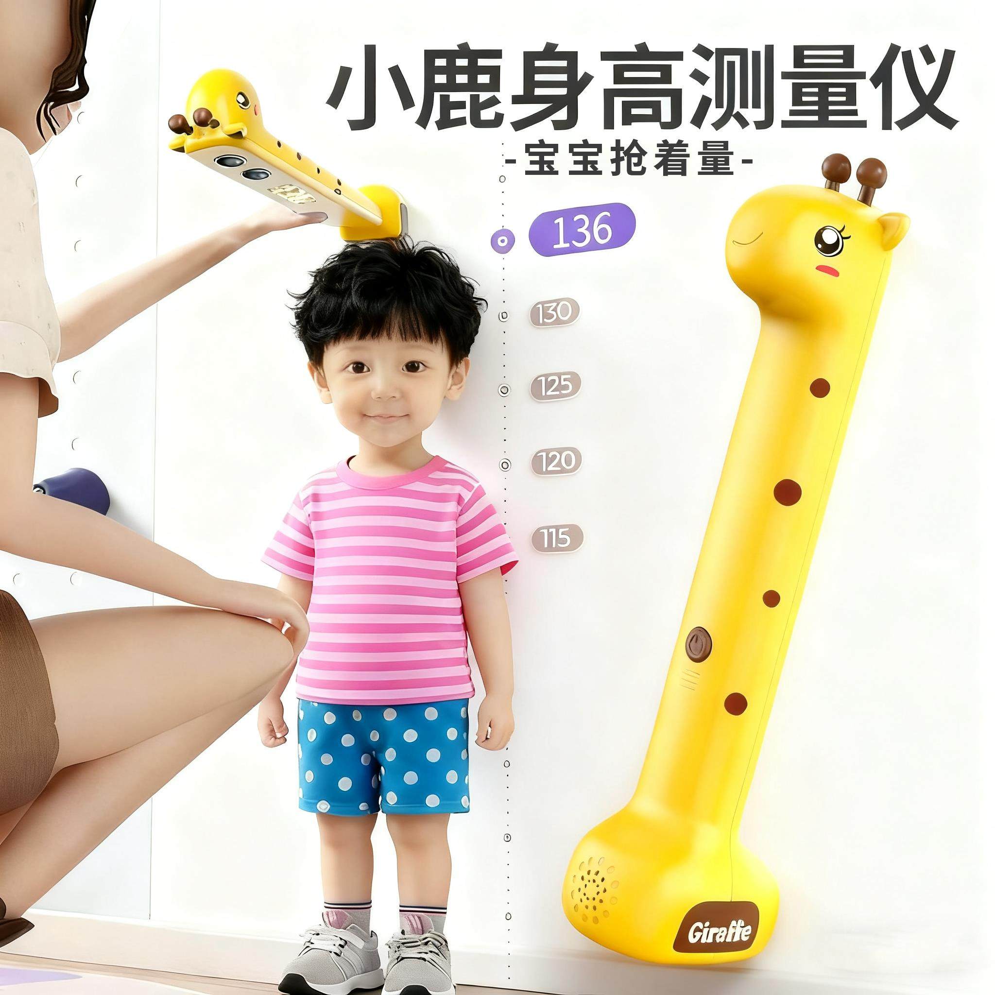 小鹿身高测量仪儿童宝宝成长记录身高尺家用红外线电子身高计测量,家居饰品,身高贴,淘宝优惠券,粉丝福利购,淘宝优惠卷