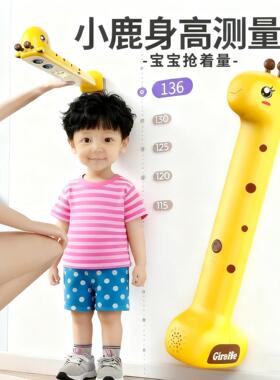 小鹿身高测量仪儿童宝宝成长记录身高尺家用红外线电子身高计测量