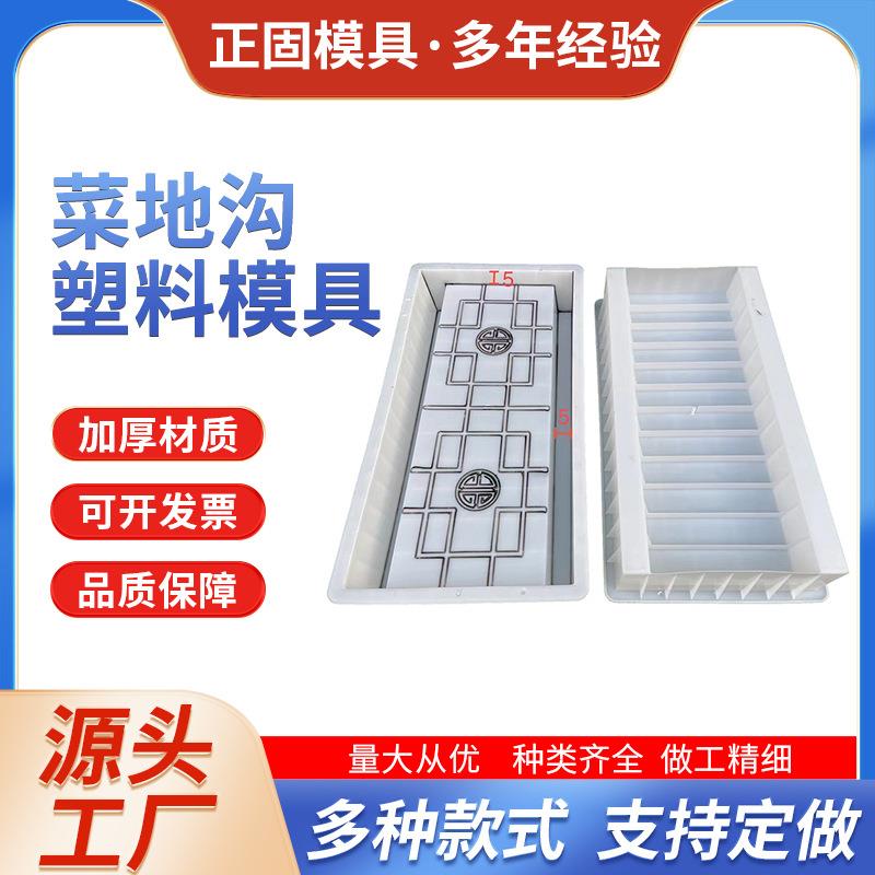新型菜园盖板模具菜地沟模具沿路水泥模具厂家货源菜地沟模具图片