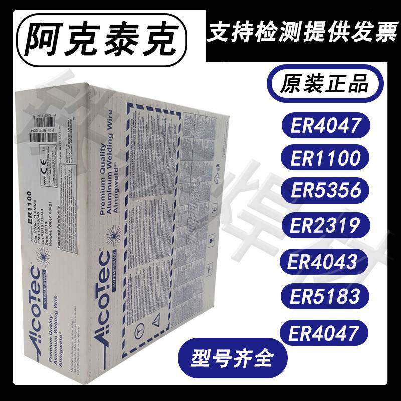 阿克泰克 ER2319铝铜焊丝 ALCu6MnZrTi铝焊丝 现货供应