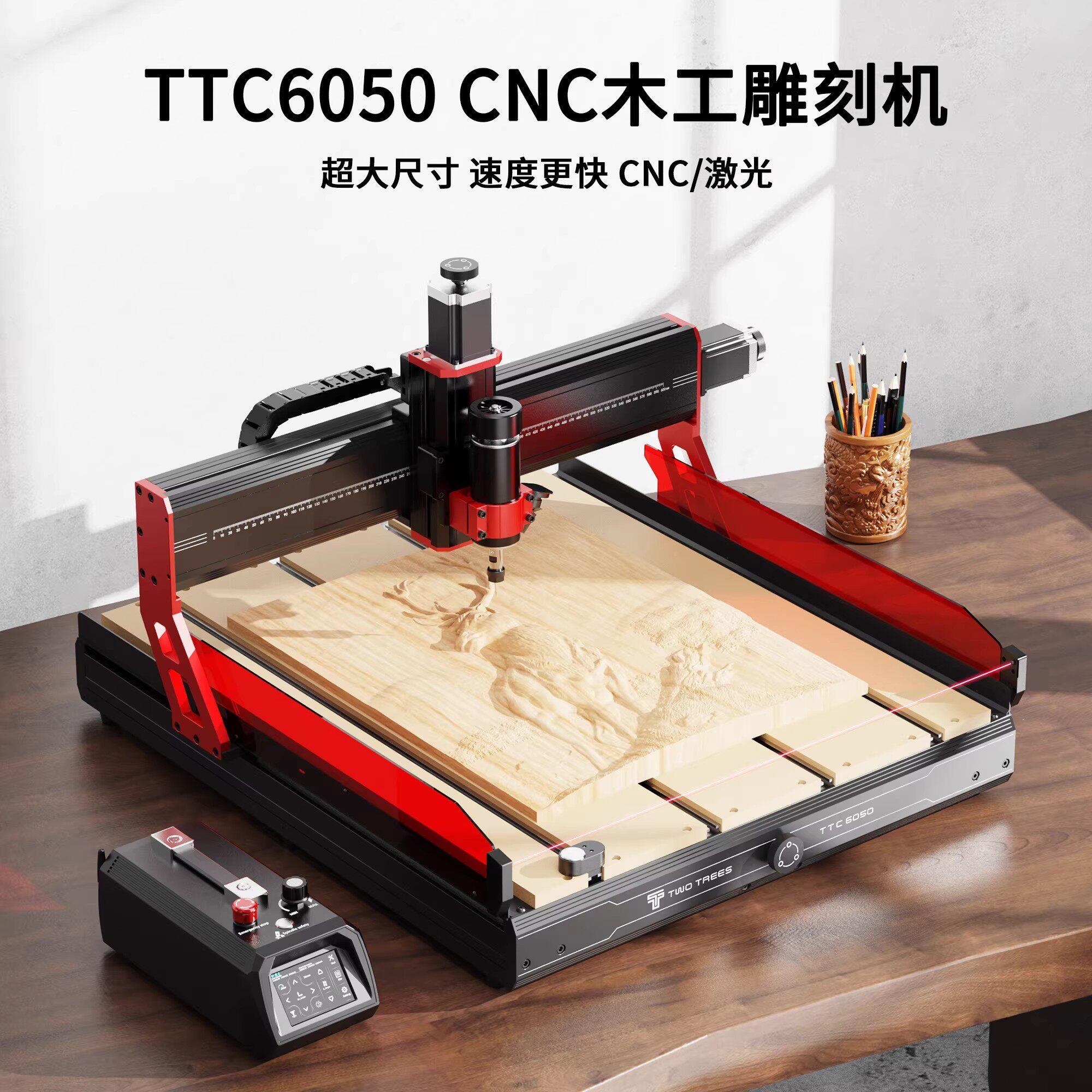 CNC数控雕刻机Twotrees TTC6050大尺寸木工塑料全自动切割