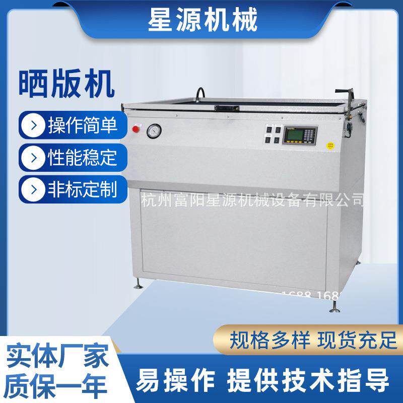 厂家曝光机丝网紫外线碘镓灯晒版机丝网立式真空晒版机