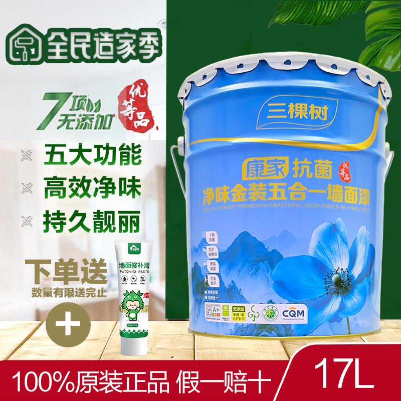 三棵树康家抗菌净味金装五合一内墙面漆白色室内自刷室内墙乳胶漆