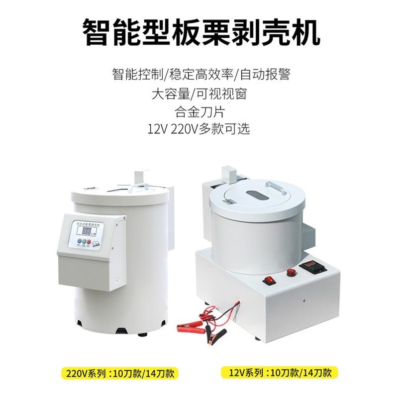 全自动板栗剥壳机栗子脱壳去皮扒皮机板栗脱皮机商用智能剥壳神器