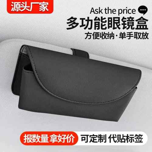 车载眼镜盒收纳盒遮阳板收纳眼镜夹车内装饰用品大全汽车眼镜盒