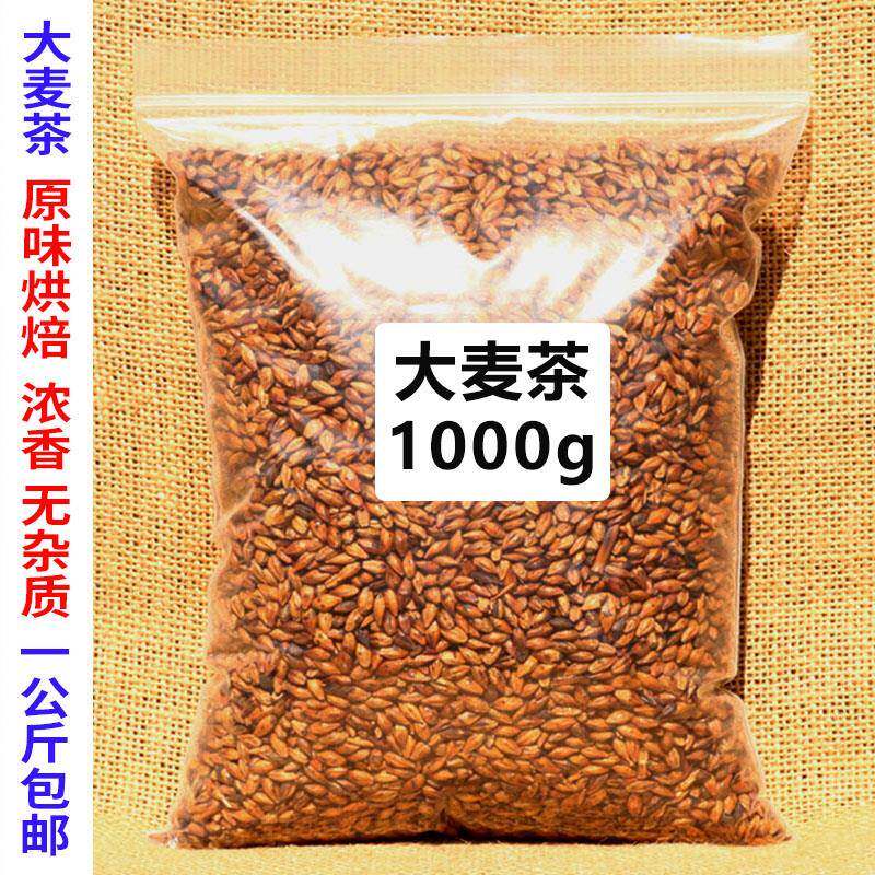 大麦茶原味烘焙浓香散装袋装1000g包邮花草茶花茶